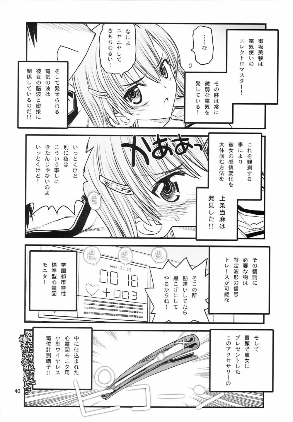 御坂美琴ルートにつきインデックスは出てきません 123 Page.41