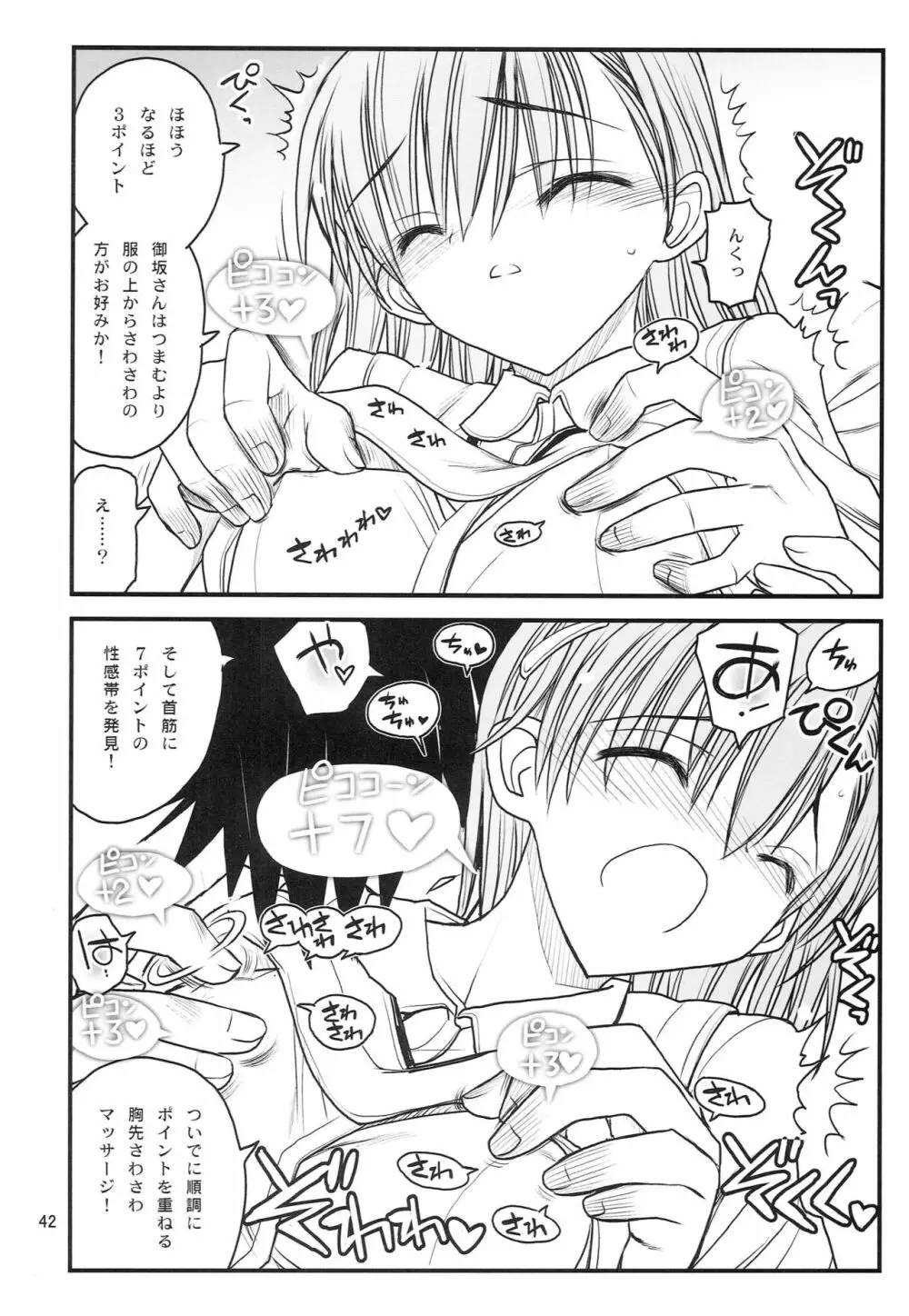 御坂美琴ルートにつきインデックスは出てきません 123 Page.43