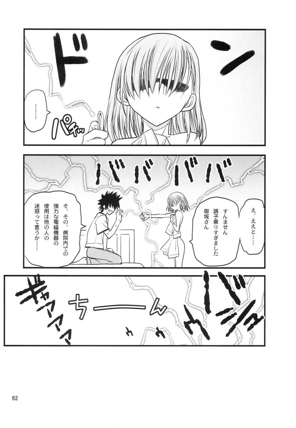 御坂美琴ルートにつきインデックスは出てきません 123 Page.63