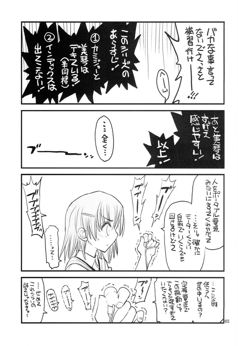 御坂美琴ルートにつきインデックスは出てきません 123 Page.66