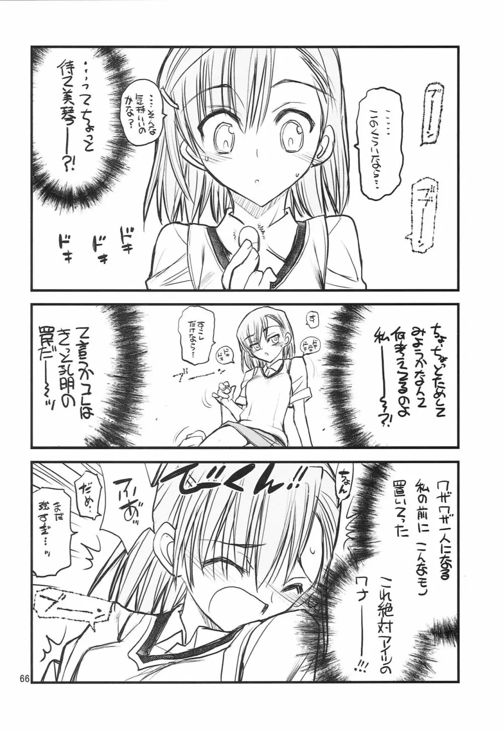 御坂美琴ルートにつきインデックスは出てきません 123 Page.67