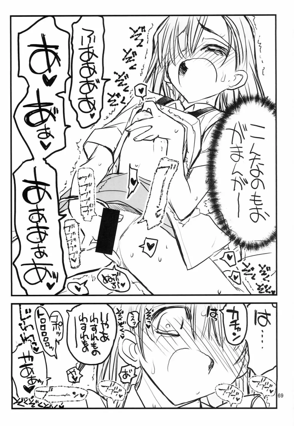 御坂美琴ルートにつきインデックスは出てきません 123 Page.70