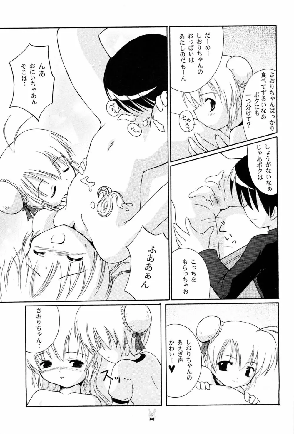 はじめての Christmas Cake Page.12