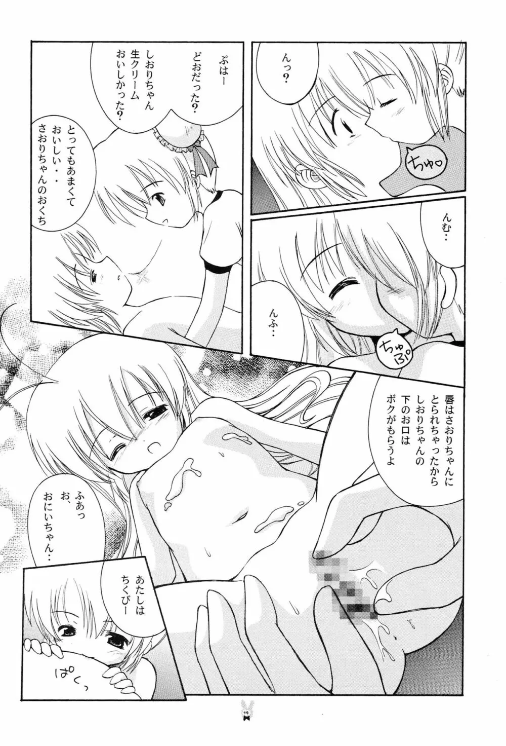 はじめての Christmas Cake Page.13