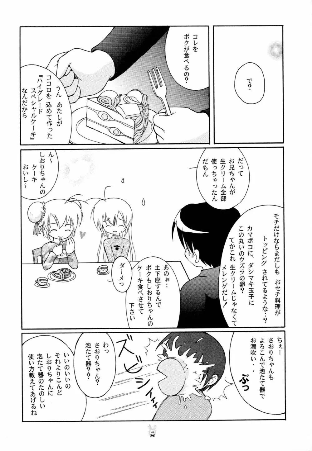 はじめての Christmas Cake Page.23