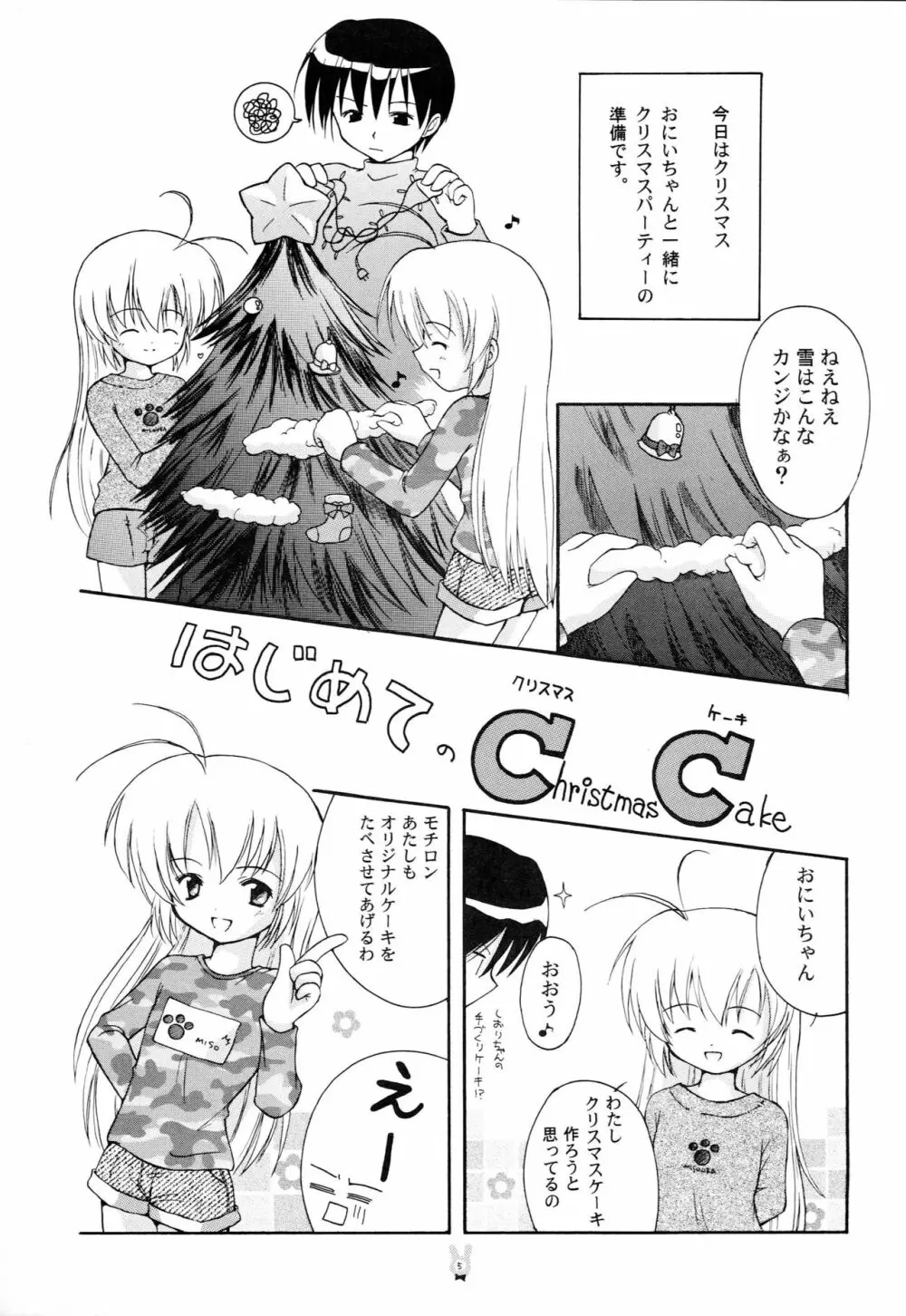 はじめての Christmas Cake Page.4