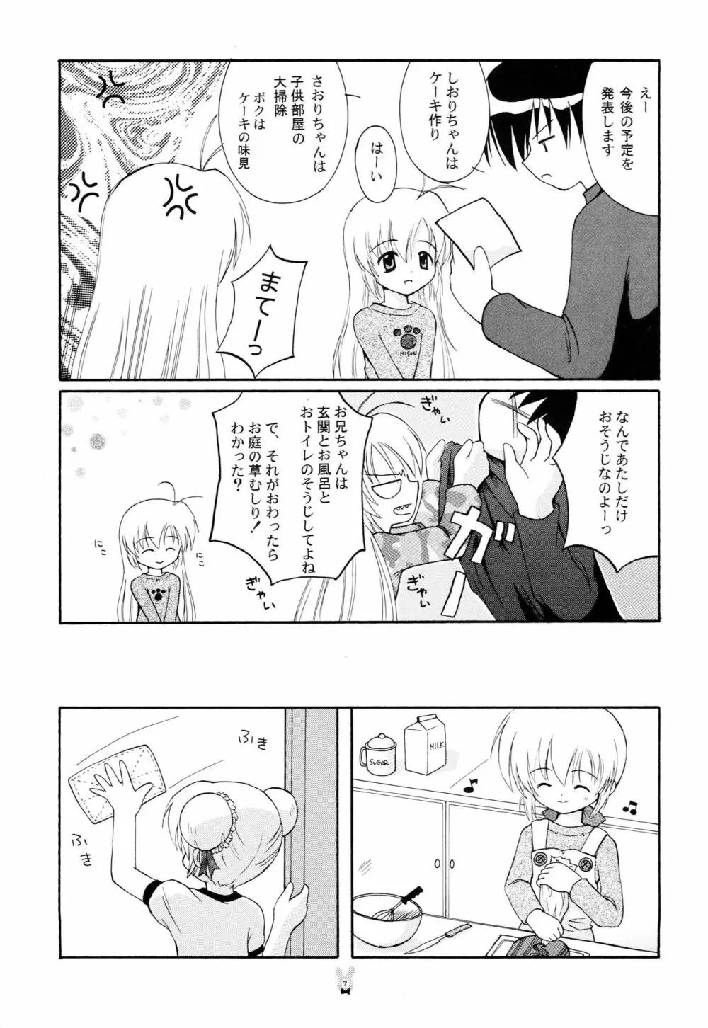 はじめての Christmas Cake Page.6