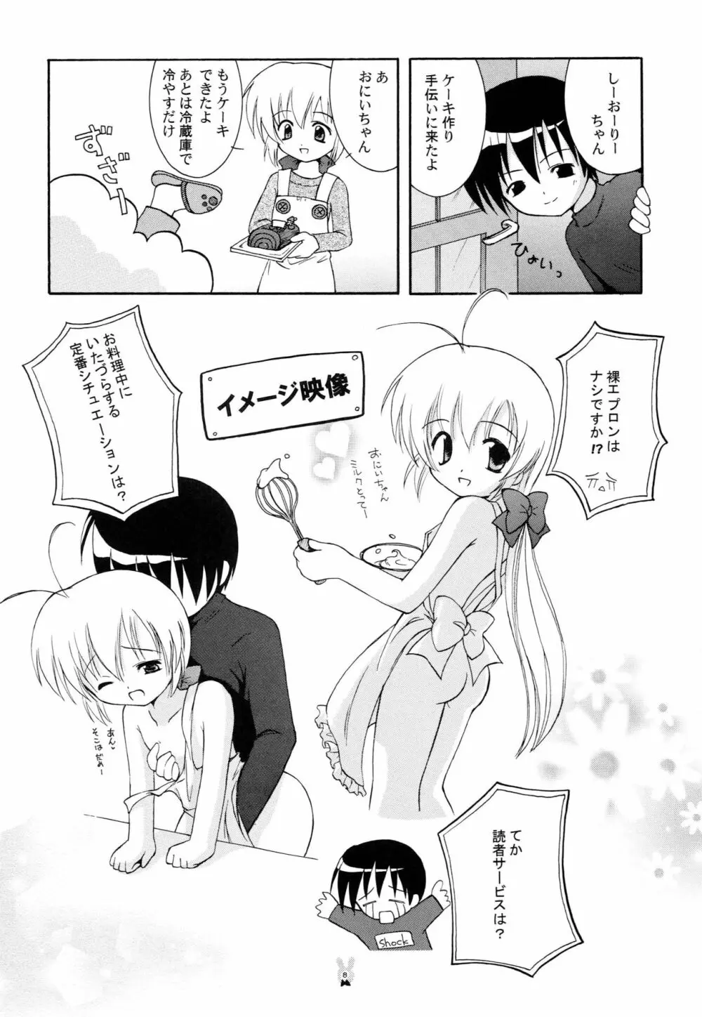 はじめての Christmas Cake Page.7