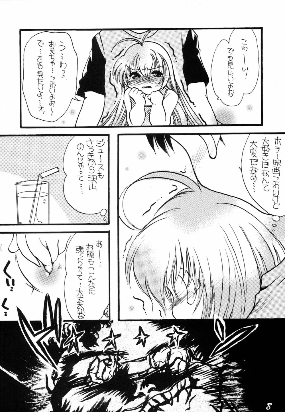 はじめてのないしょなの Page.7