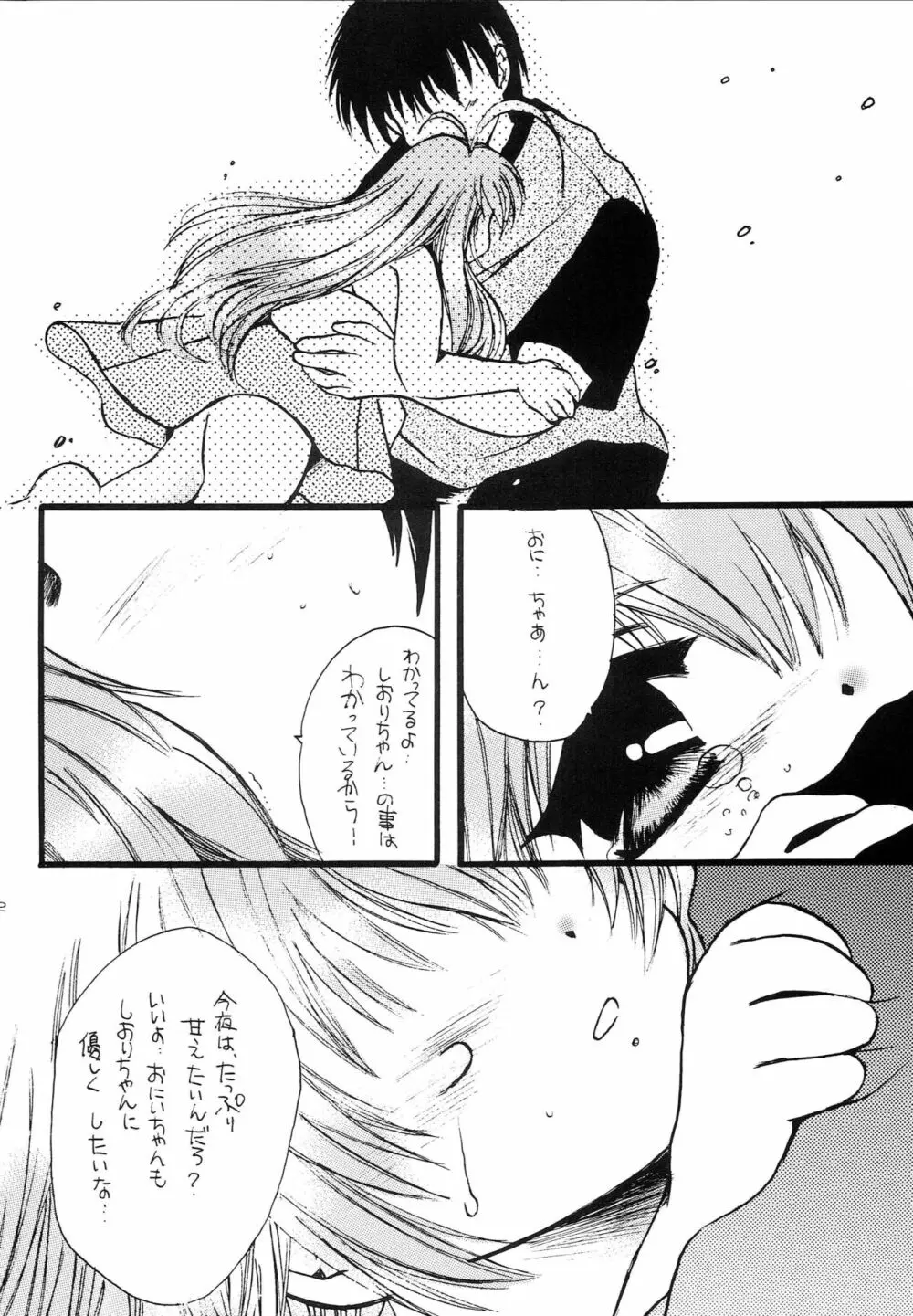 はじめてのないしょなの2 Page.11