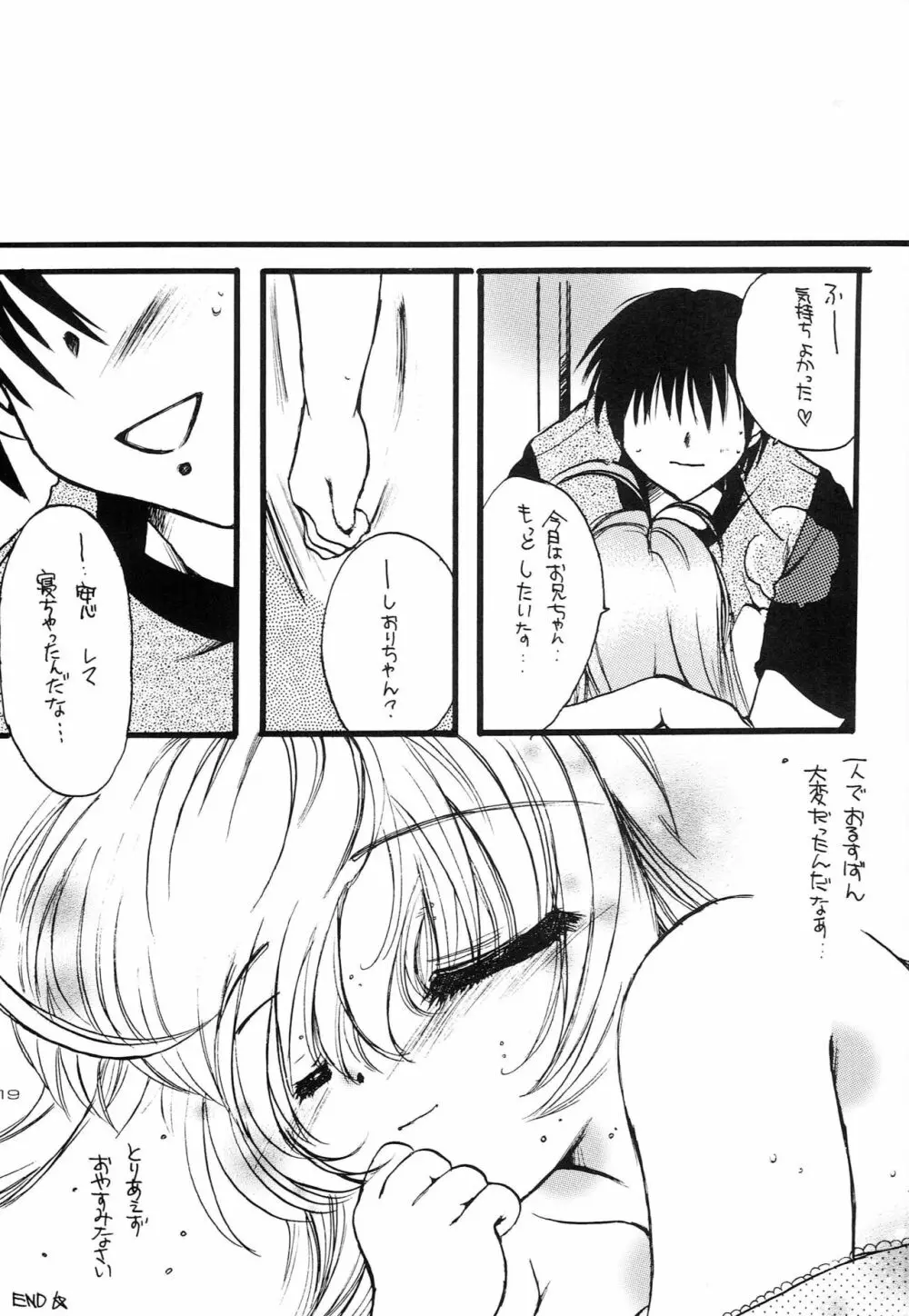 はじめてのないしょなの2 Page.18