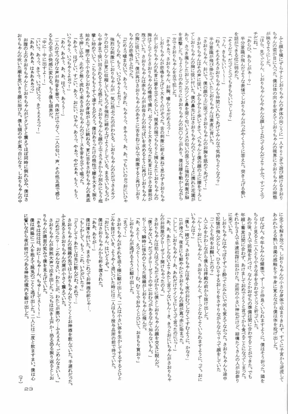 はじめてのないしょなの2 Page.22