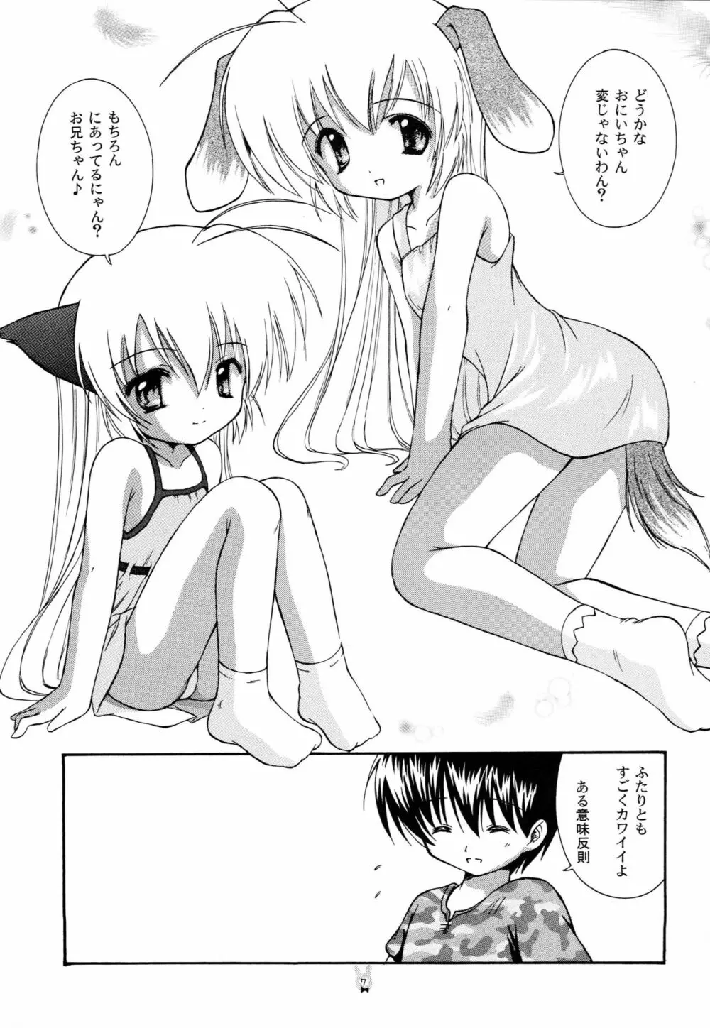 はじめてのネコミミ Page.6