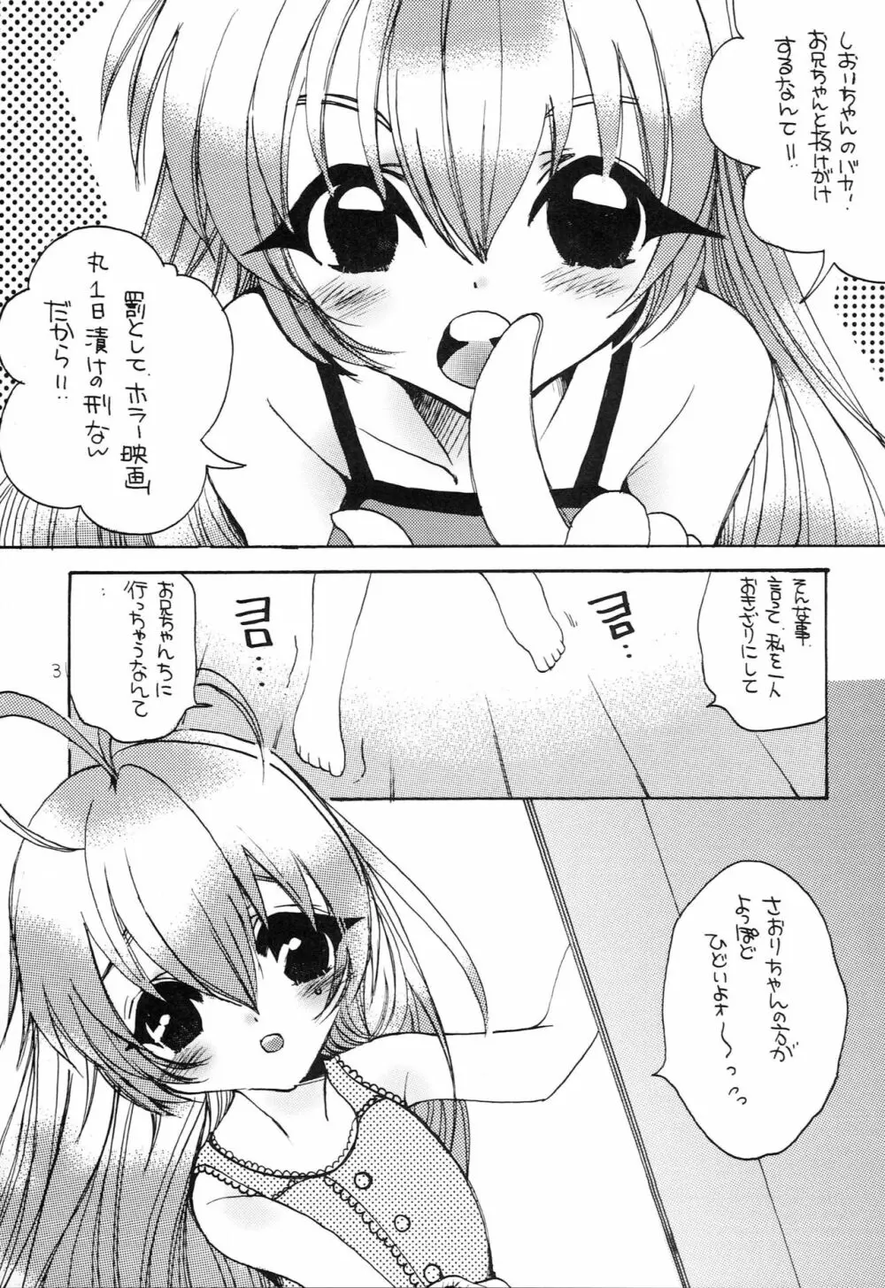 はじめてのないしょなの3 Page.30