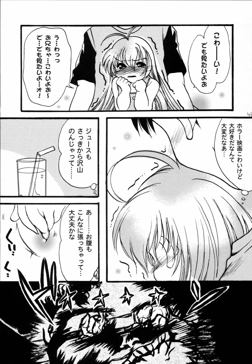 はじめてのないしょなの3 Page.45