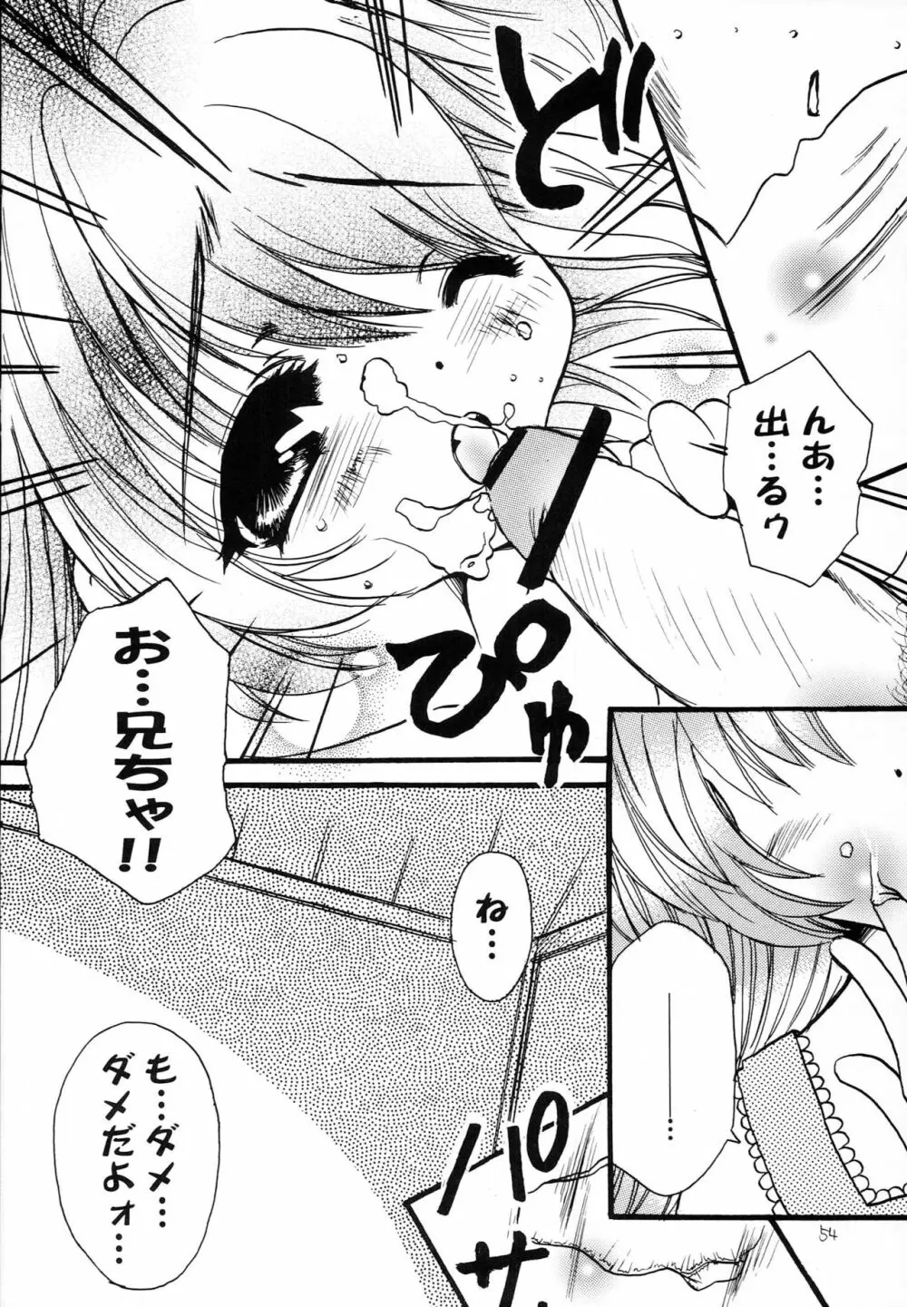 はじめてのないしょなの3 Page.53