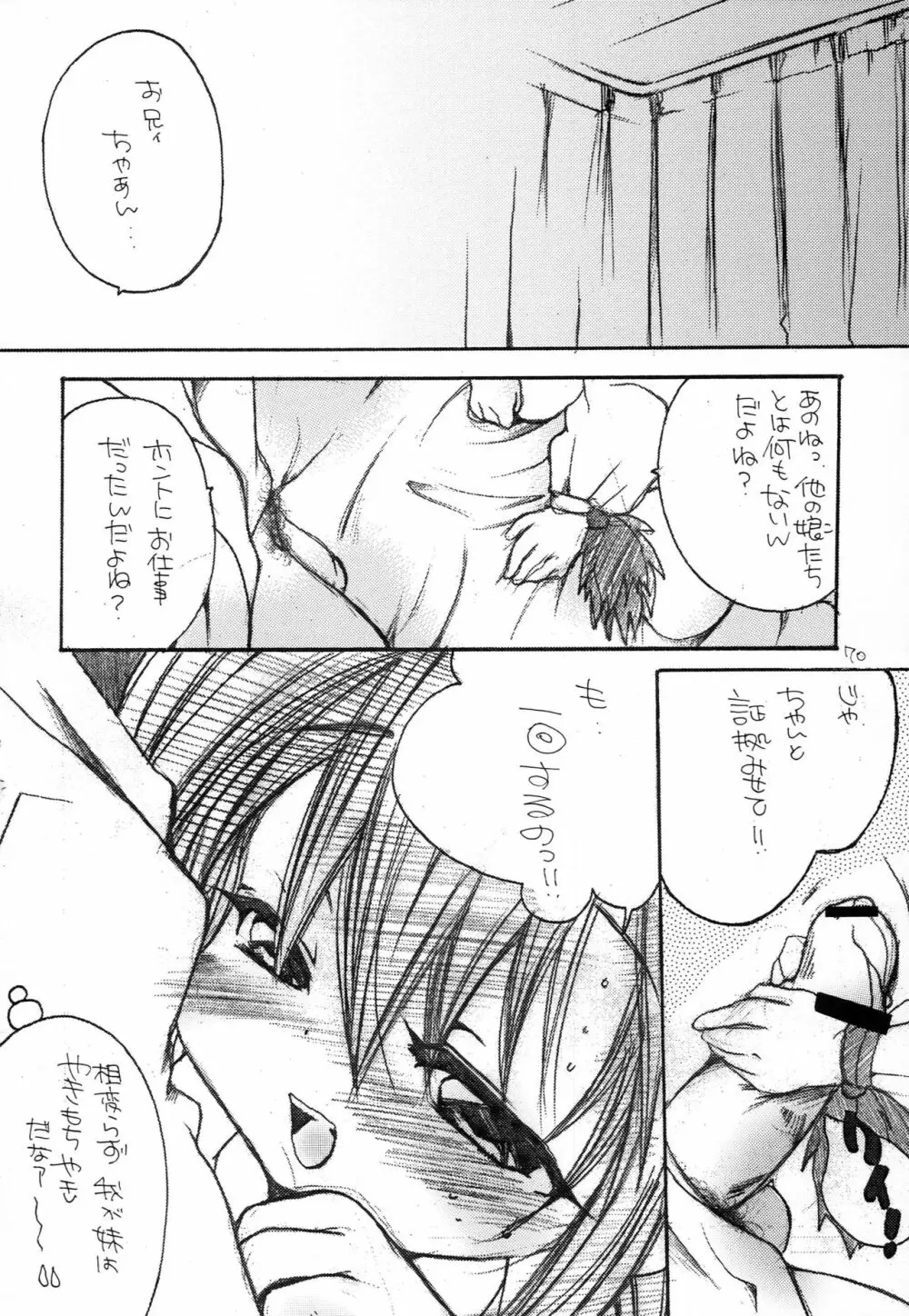 はじめてのないしょなの3 Page.69