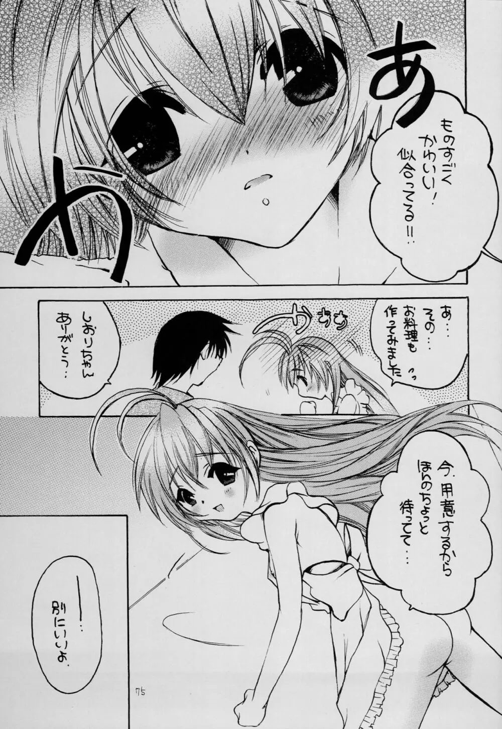 はじめてのないしょなの3 Page.74