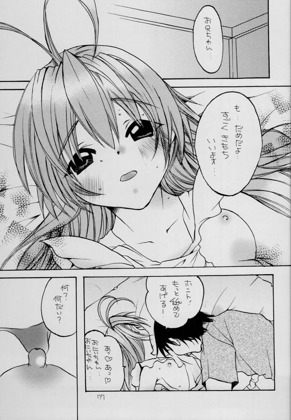 はじめてのないしょなの3 Page.76