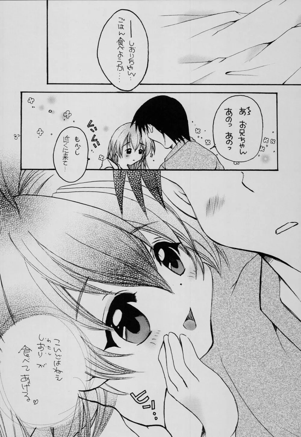 はじめてのないしょなの3 Page.81