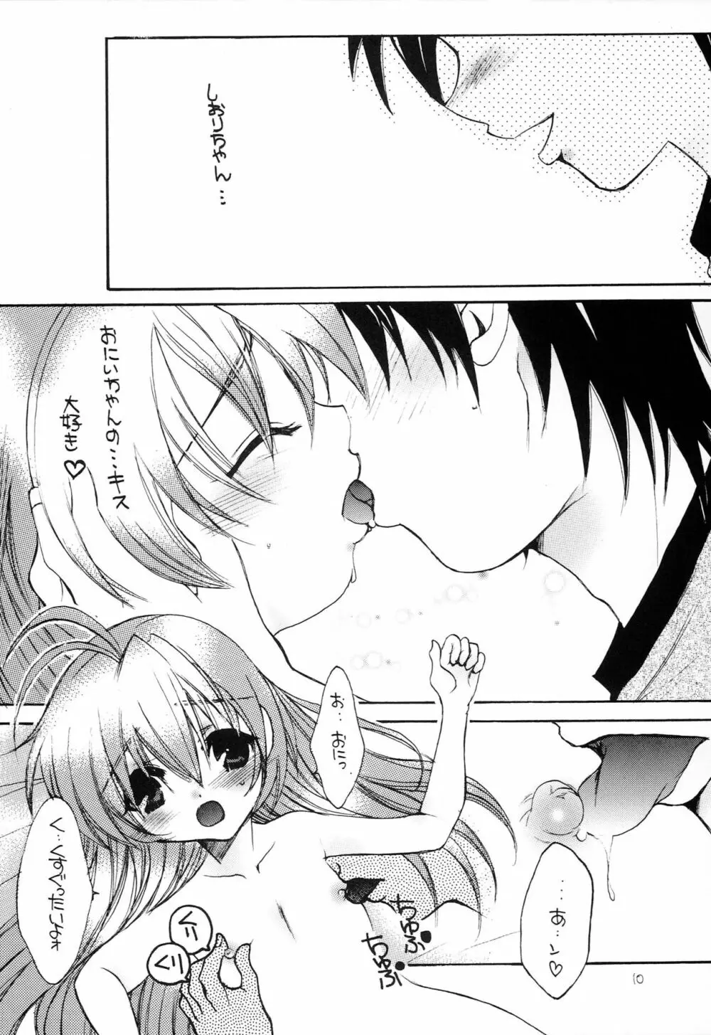 はじめてのないしょなの3 Page.9