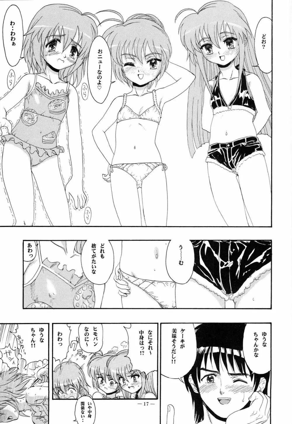 はじめてのないしょ Page.16