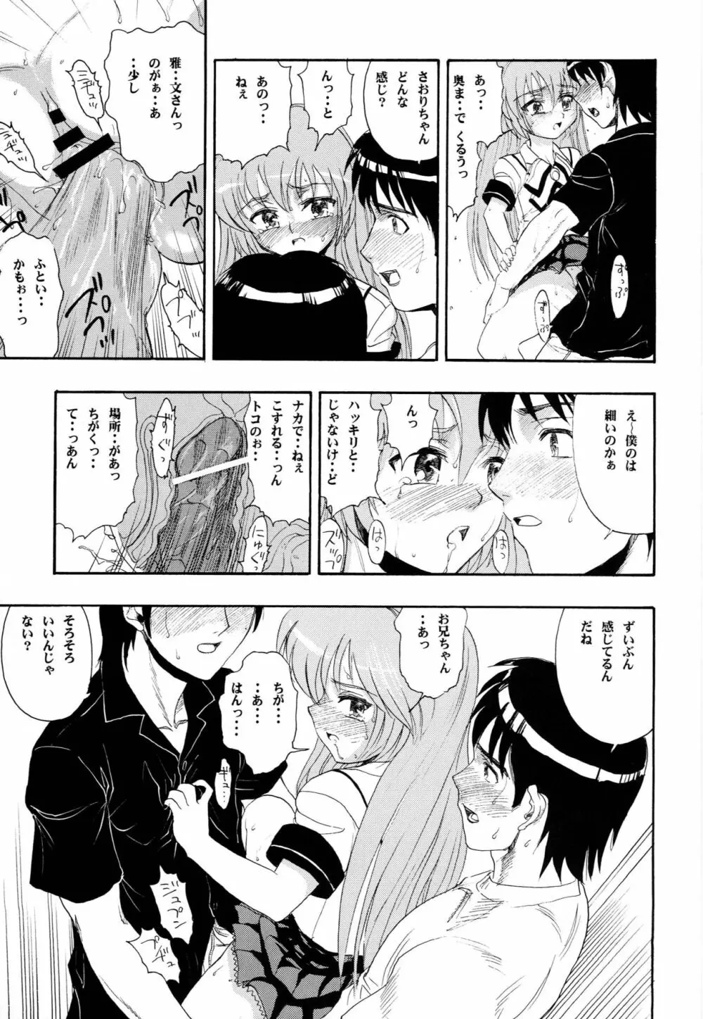 はじめてのないしょ Page.34