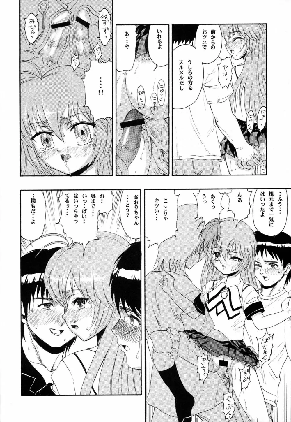 はじめてのないしょ Page.35