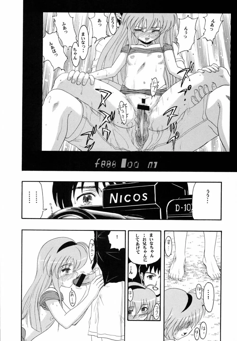 はじめてのないしょ Page.43