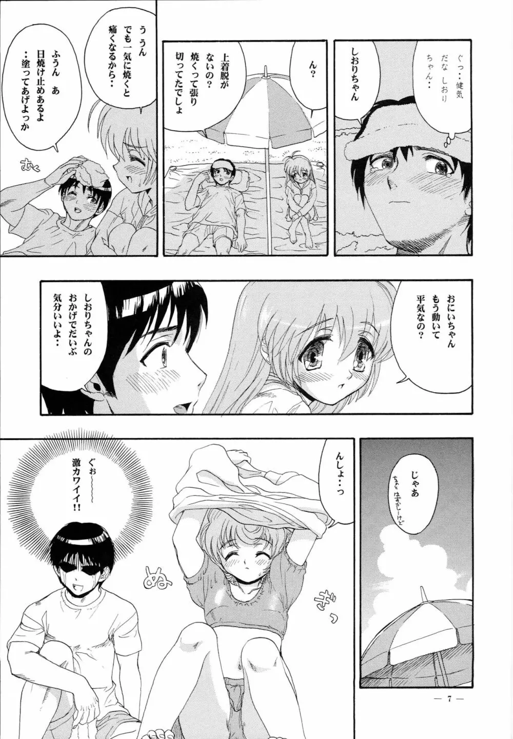 はじめてのないしょ Page.6