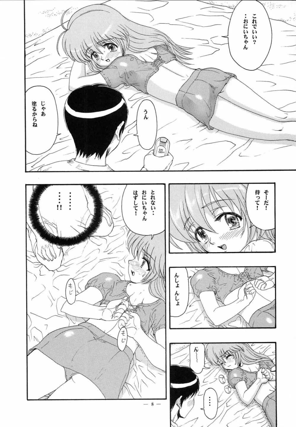 はじめてのないしょ Page.7