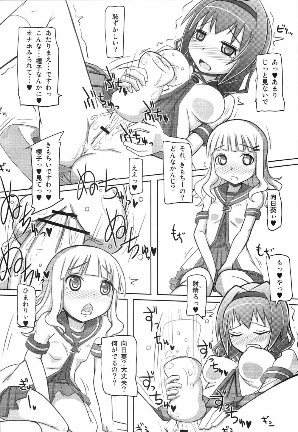 ゆるたま2 Page.7