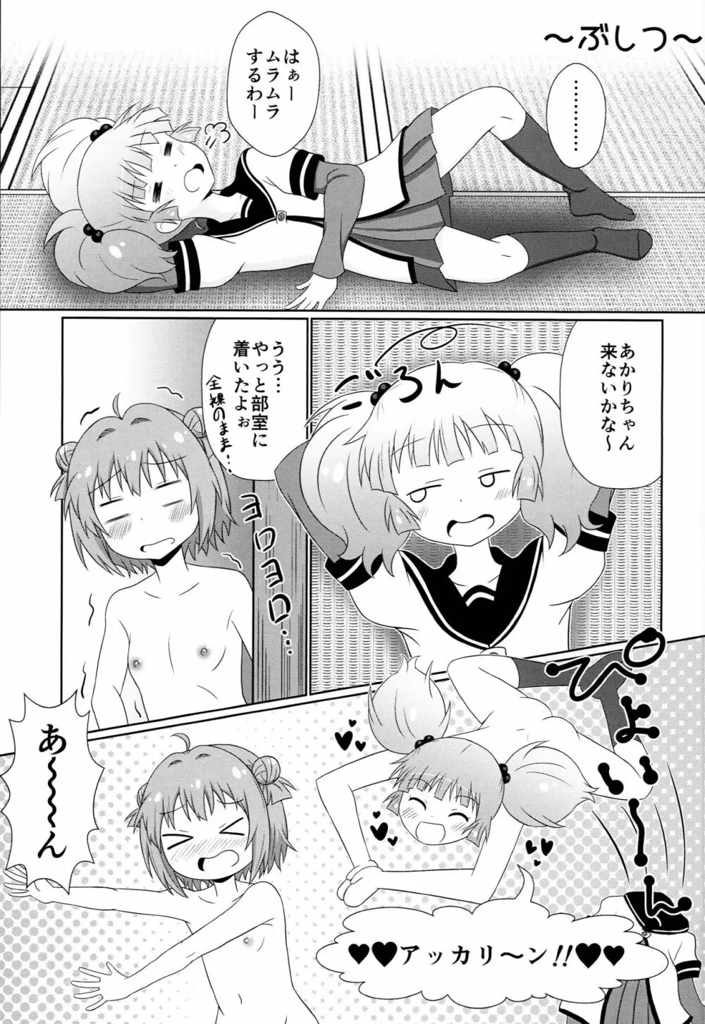 ムラムラしたらあかりちゃんで Page.10