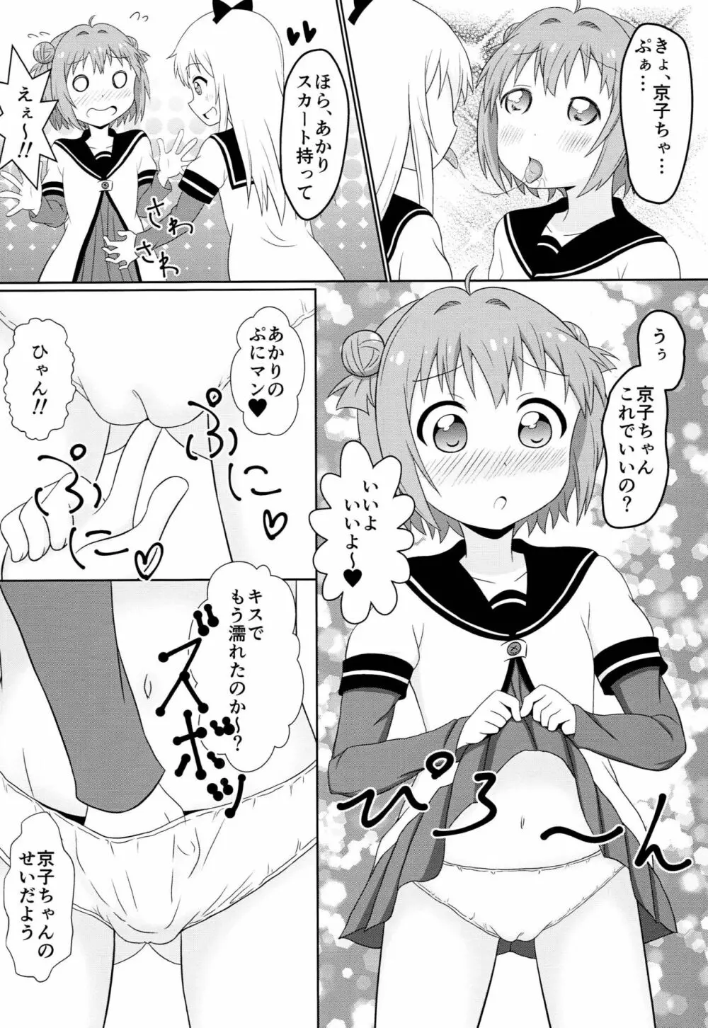 ムラムラしたらあかりちゃんで Page.3