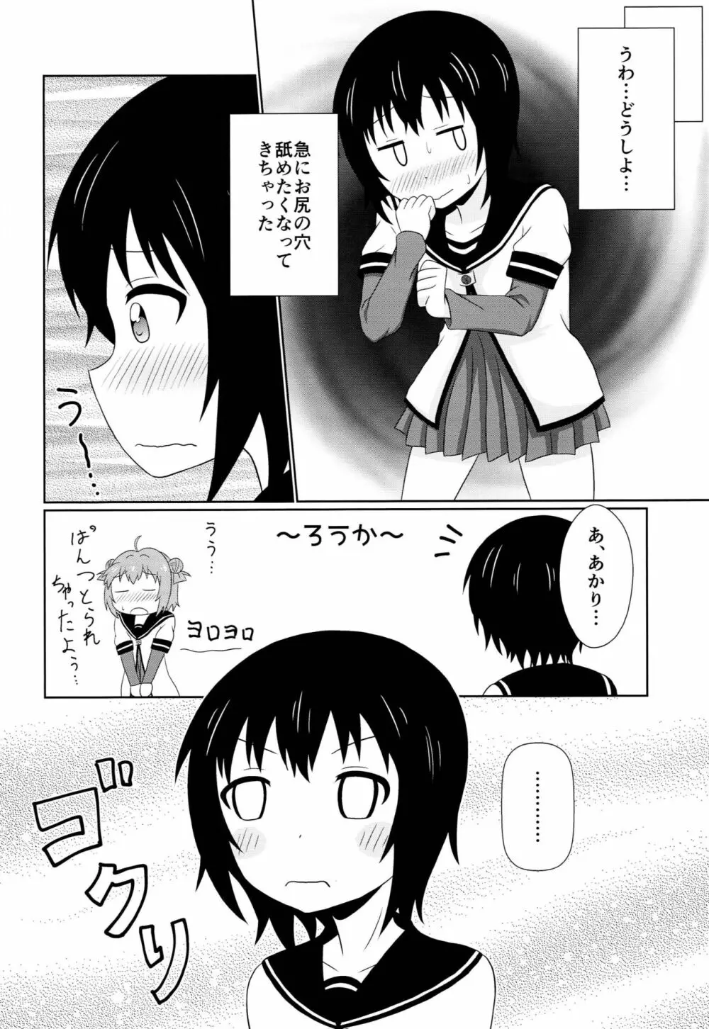 ムラムラしたらあかりちゃんで Page.5