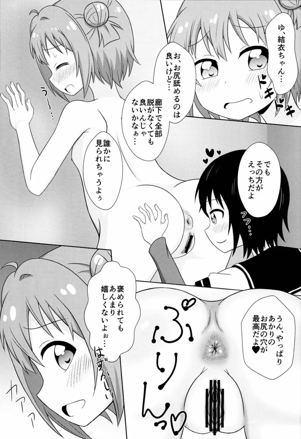 ムラムラしたらあかりちゃんで Page.6