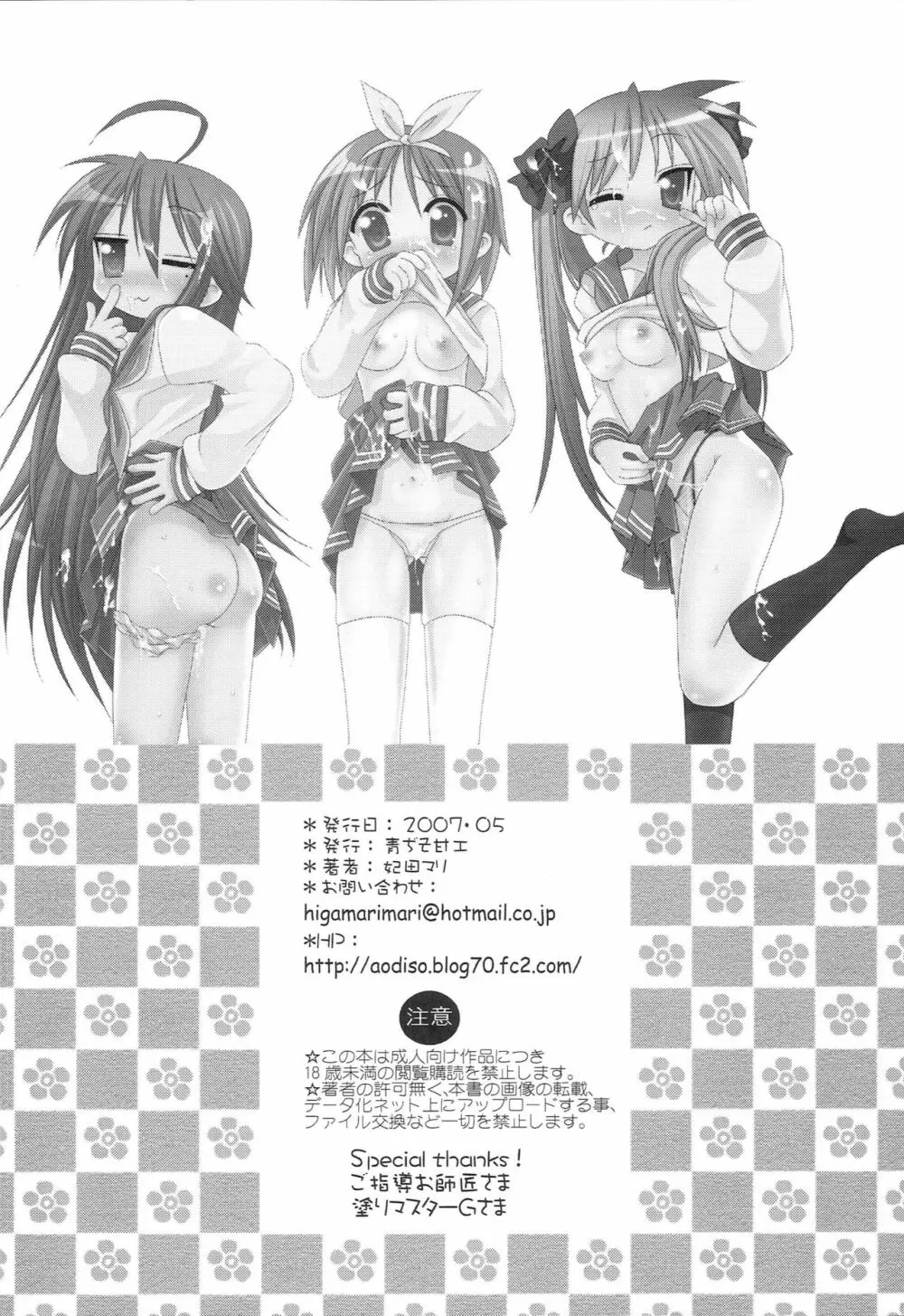 淫玩具少女凌辱 おっき☆した~ Page.25