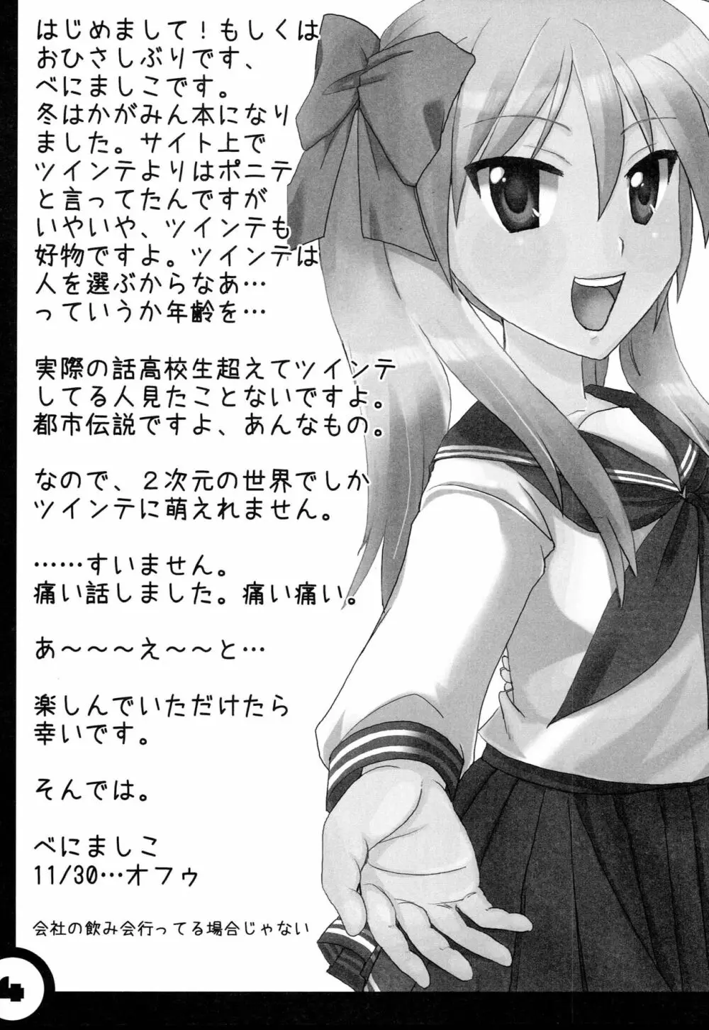 ひみつのかがみん Page.4