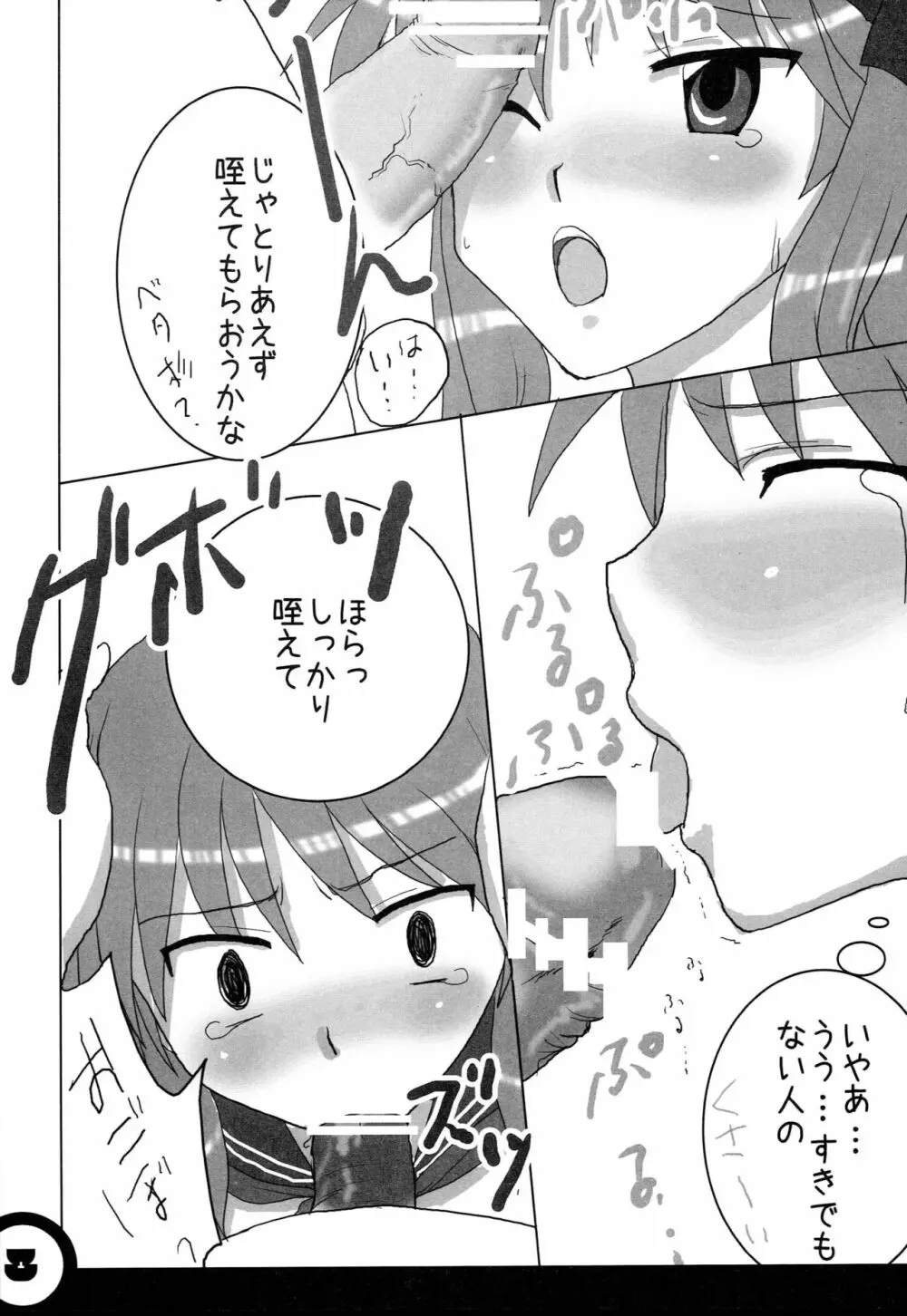 ひみつのかがみん Page.8