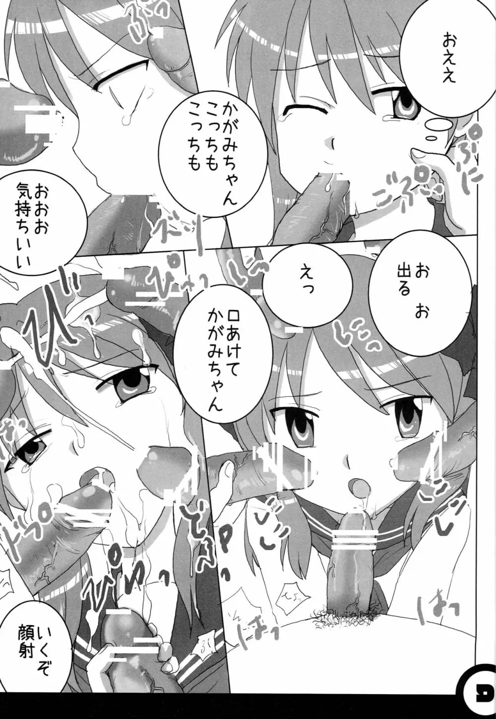 ひみつのかがみん Page.9