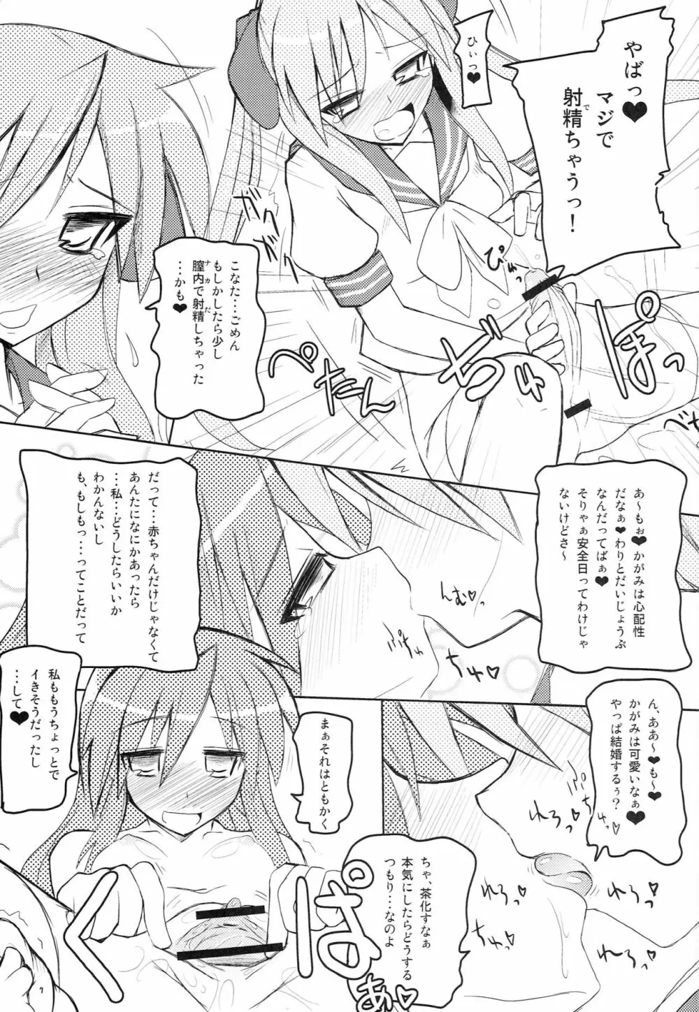 らきたま Page.6