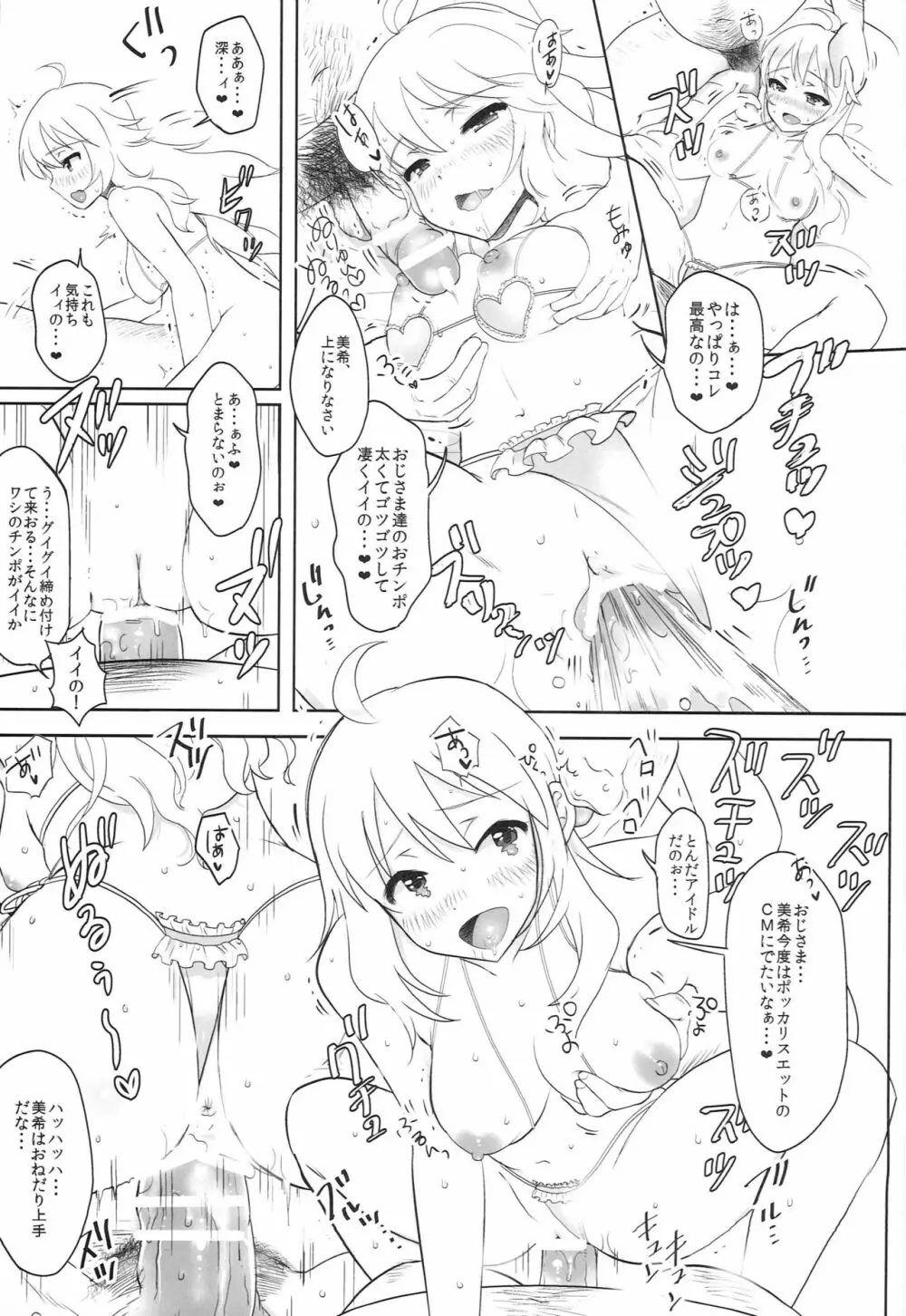 それでも好きなの。 Page.16