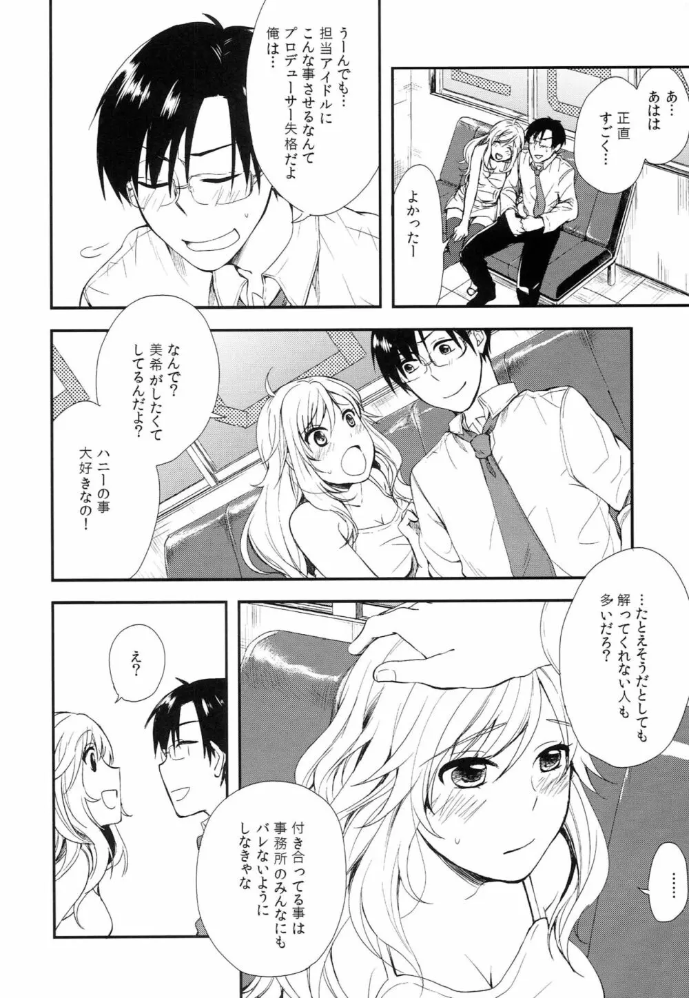 みきまこどっち！？ Page.5