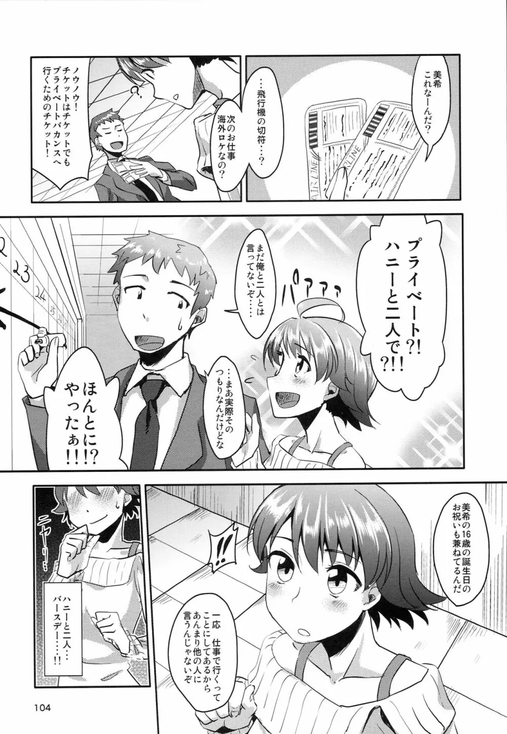 はちみつづけ Page.105