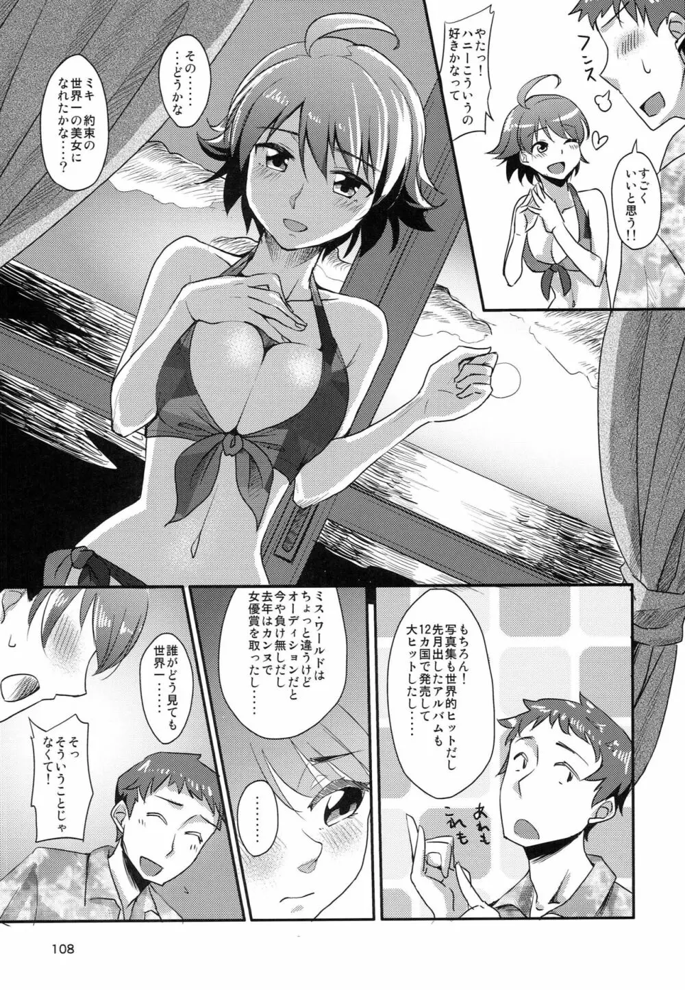 はちみつづけ Page.109