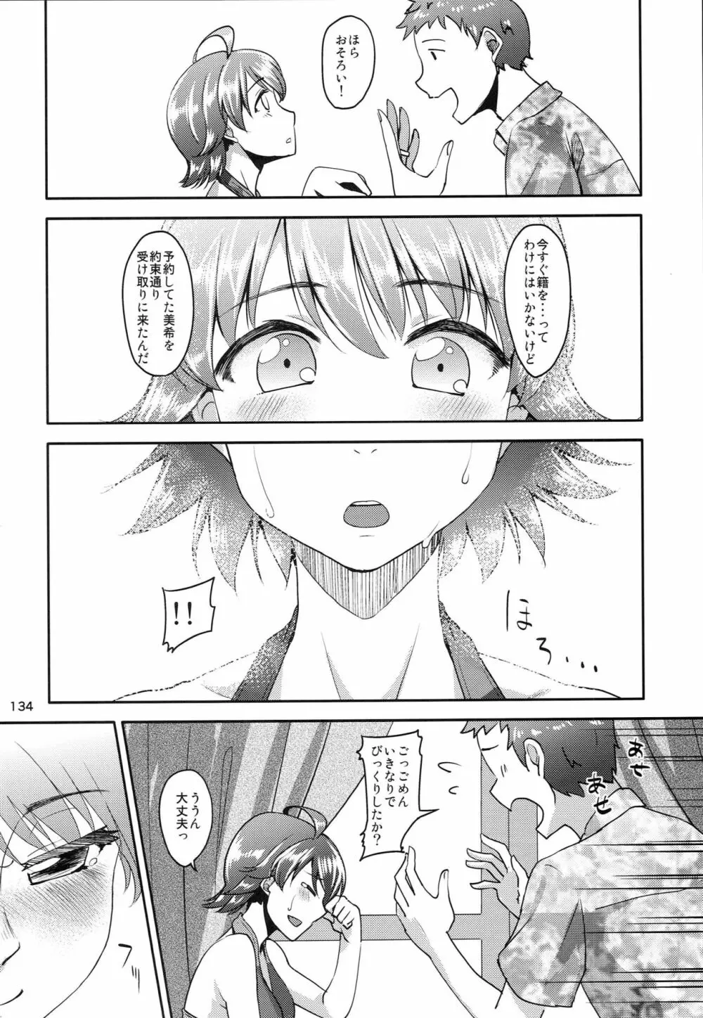 はちみつづけ Page.135