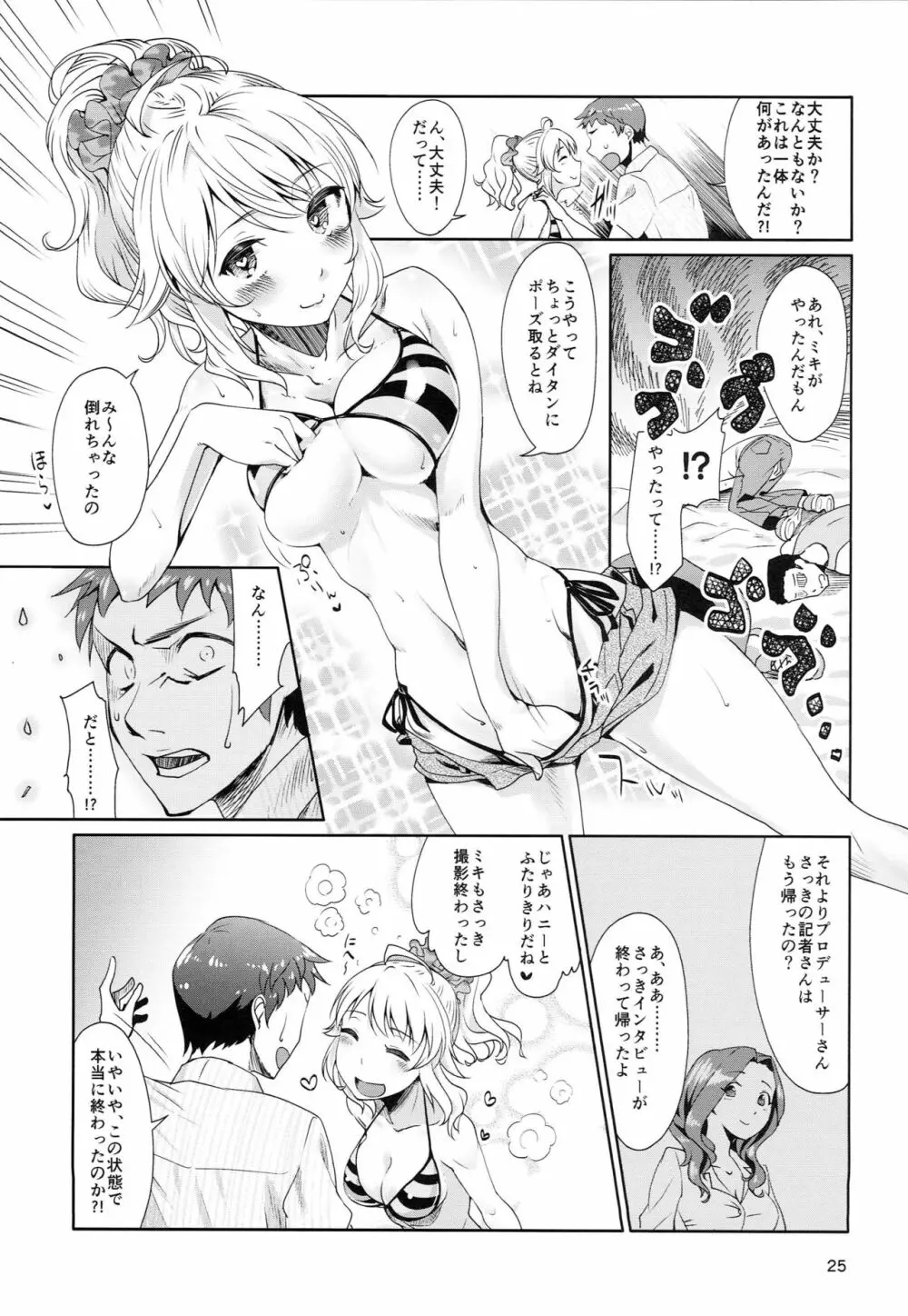 はちみつづけ Page.26