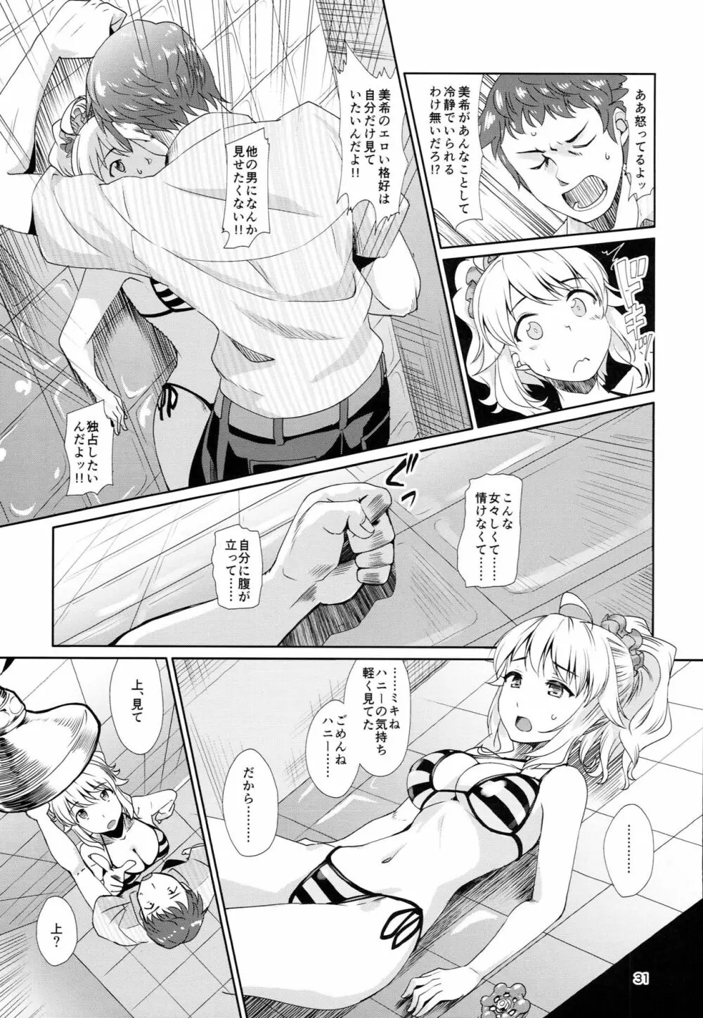 はちみつづけ Page.32