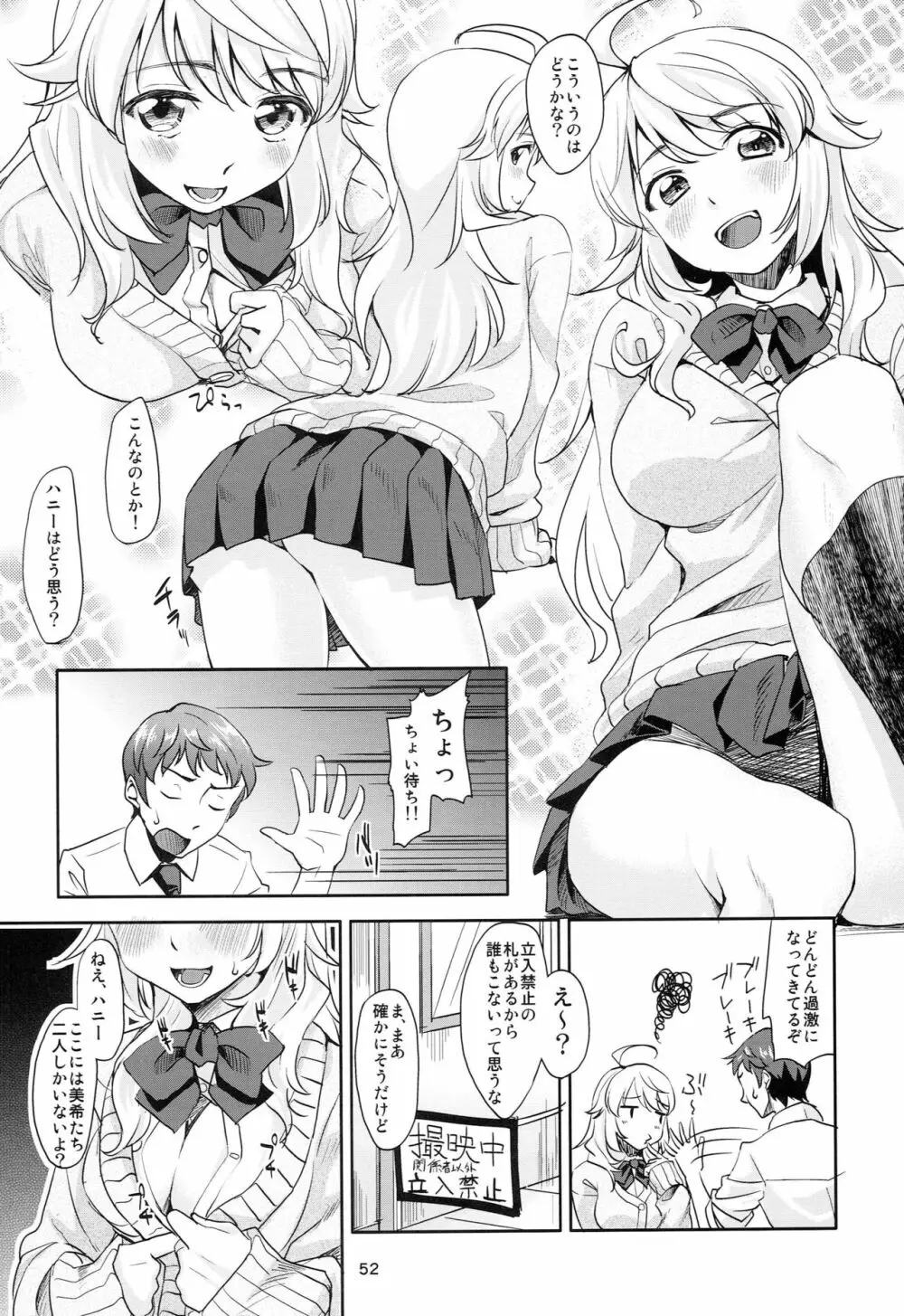 はちみつづけ Page.53