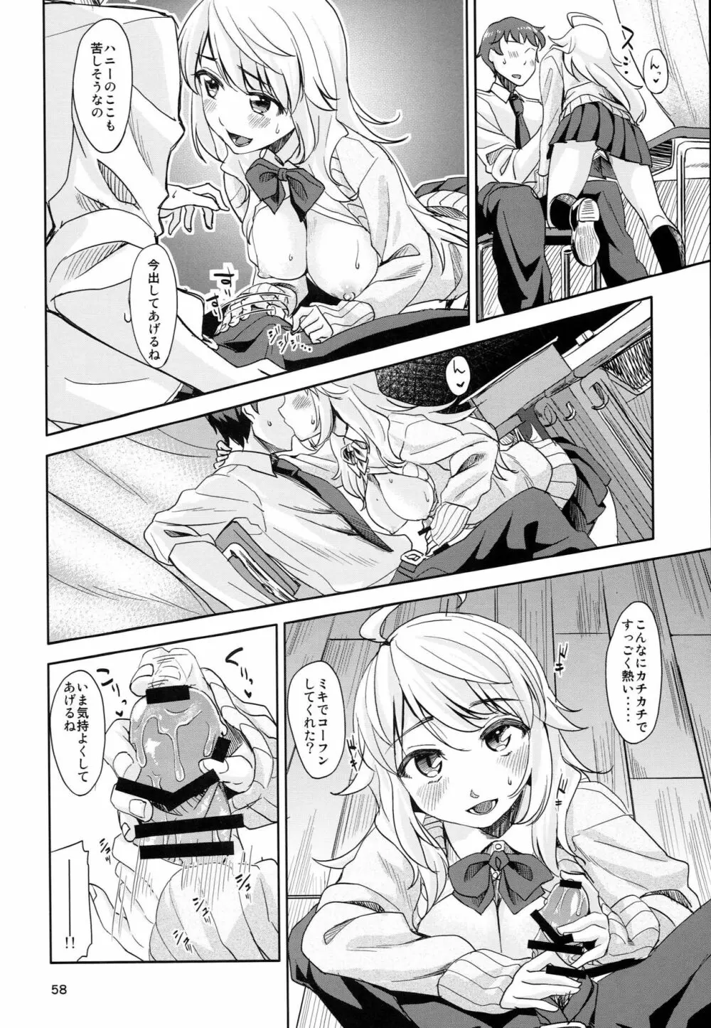 はちみつづけ Page.59